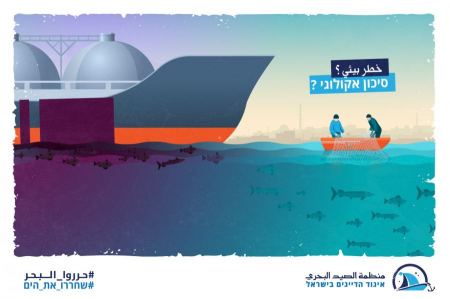 منظمة الصيد البحري تطلق حملة لتحرير البحر! 